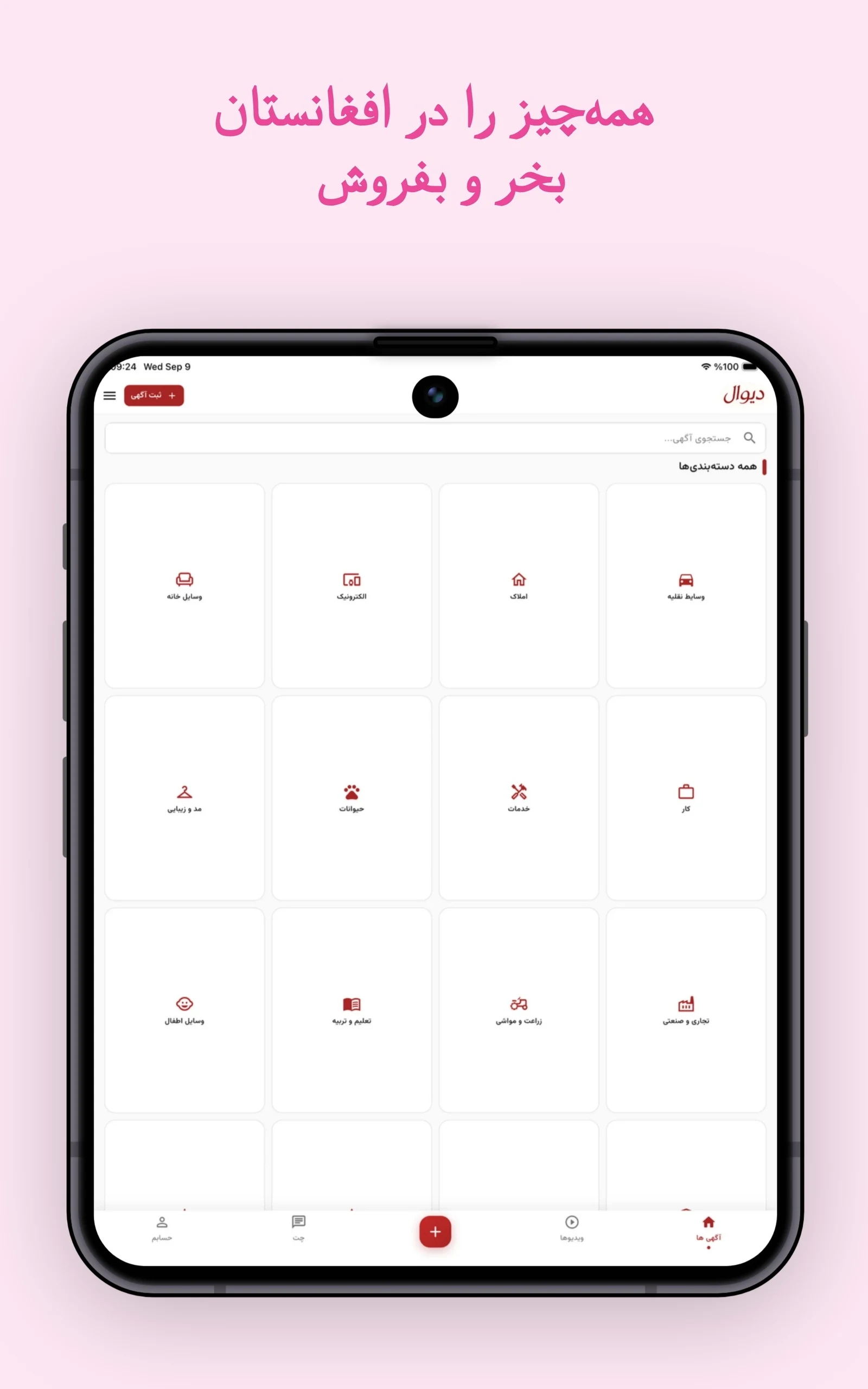 دیوال screenshot