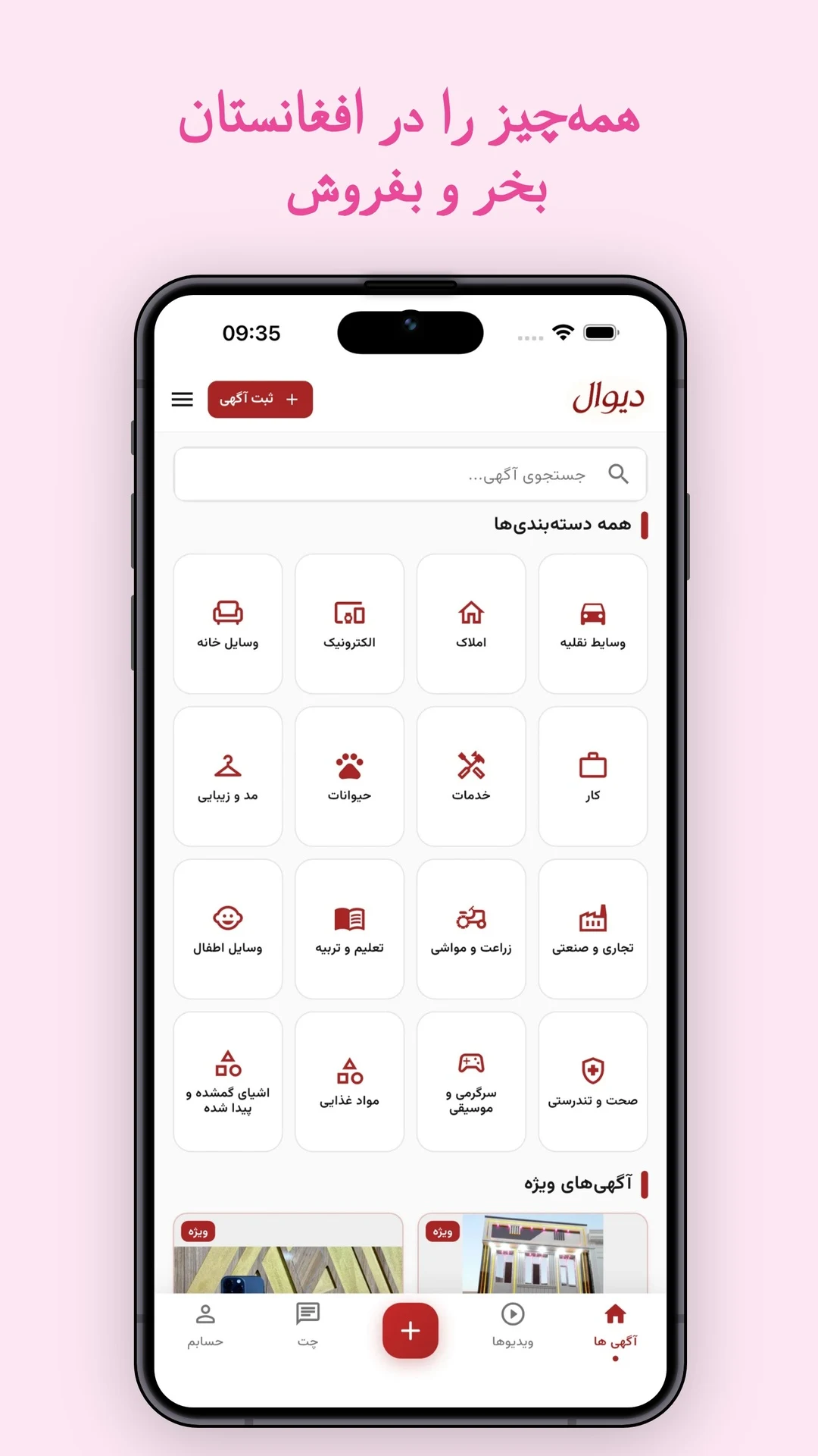 دیوال screenshot