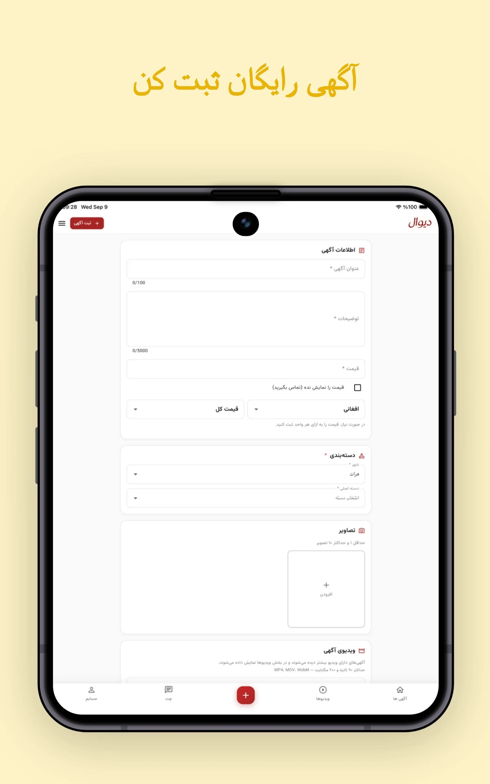 دیوال screenshot